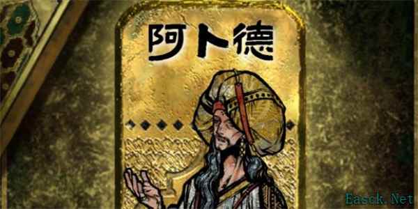 苏丹的游戏宰相事务后续事件介绍说明