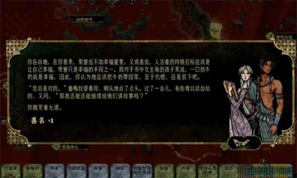 苏丹的游戏鲁梅拉角色选项介绍说明