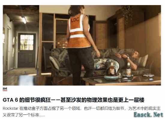 太细节了：玩家发现GTA6的沙发会根据重量做出反馈