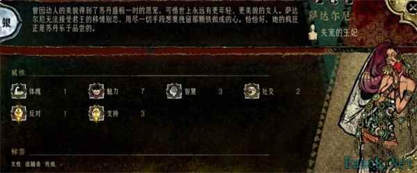 苏丹的游戏萨达尔尼人物事件介绍说明