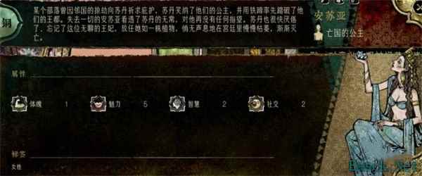 苏丹的游戏安苏亚人物事件介绍说明
