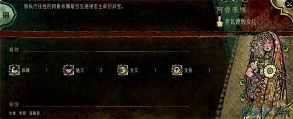 苏丹的游戏阿鲁米娜人物事件介绍说明