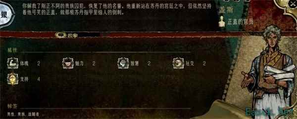 苏丹的游戏盖斯人物事件介绍说明