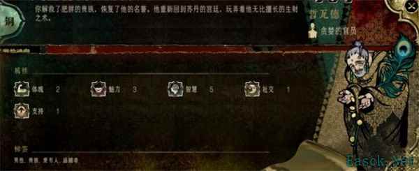 苏丹的游戏哲瓦德人物事件介绍说明