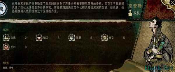 苏丹的游戏奈费勒人物事件介绍说明