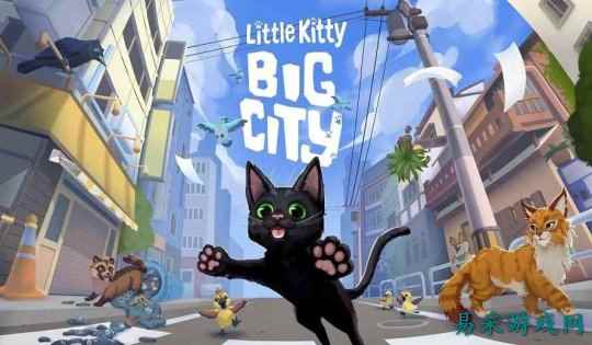 《小猫咪，大城市》现已正式登陆PlayStation主机平台