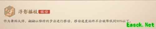 《风云岛行动》舞娘翩翩怎么玩