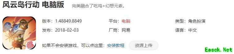 《风云岛行动 》电脑下载地址介绍