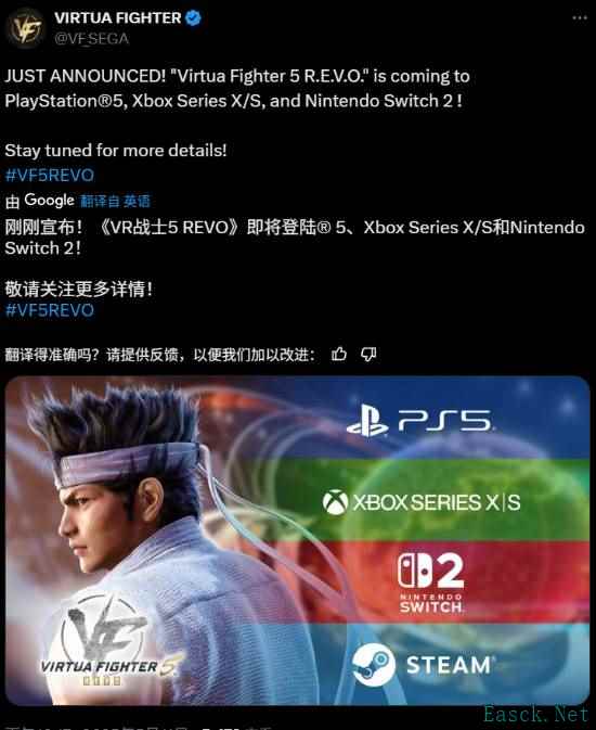 《VR战士5 REVO》官宣：上线全新主机平台！