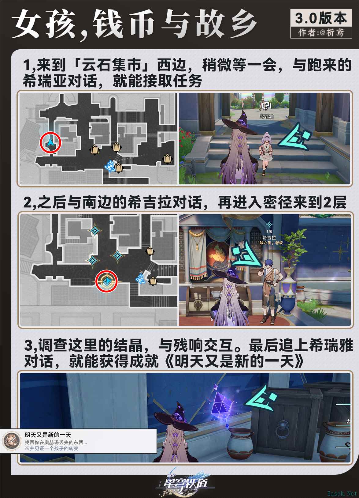 崩坏星穹铁道女孩钱币与故乡任务怎么做