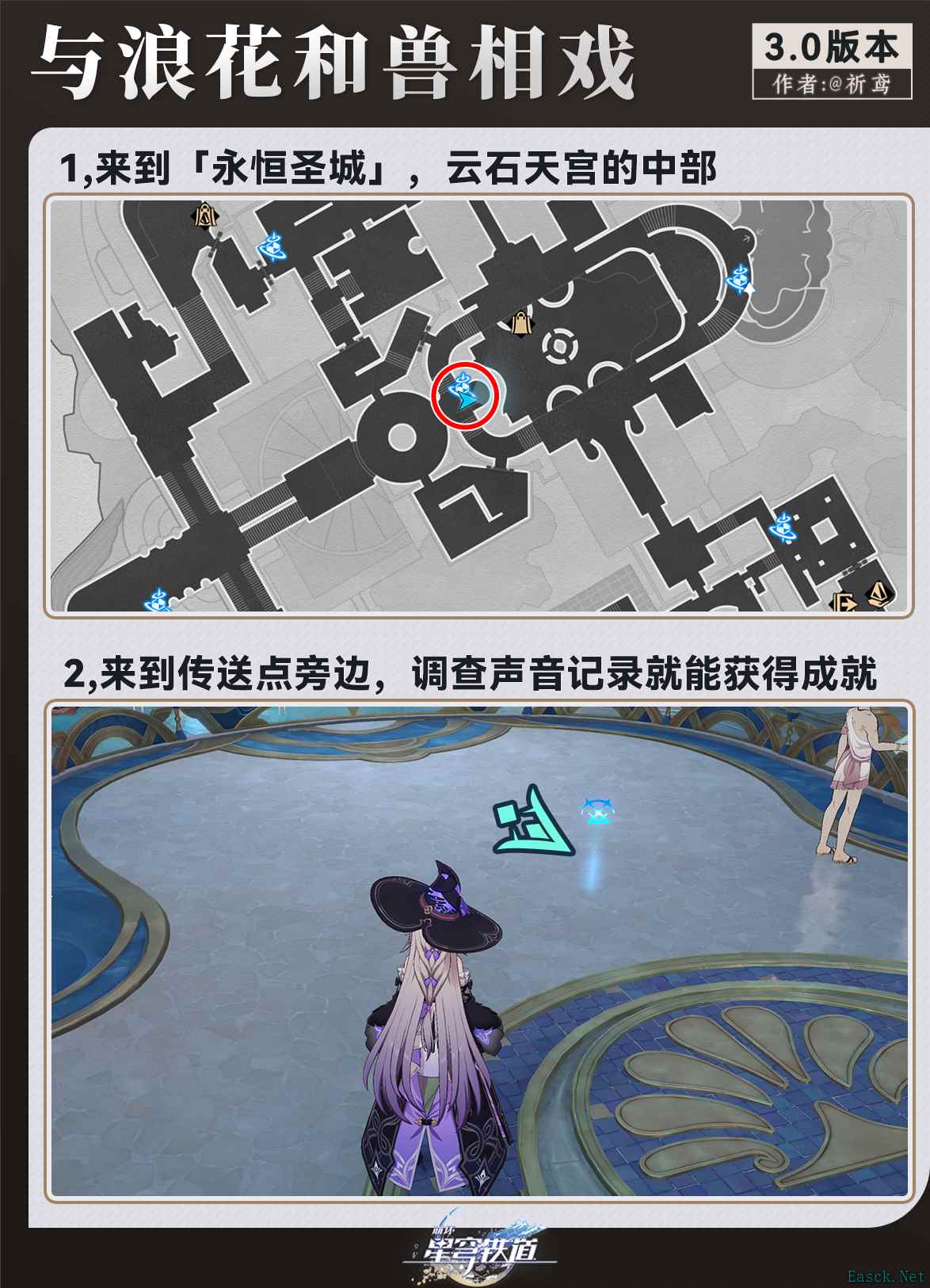 崩坏星穹铁道与浪花和兽相戏成就怎么解锁