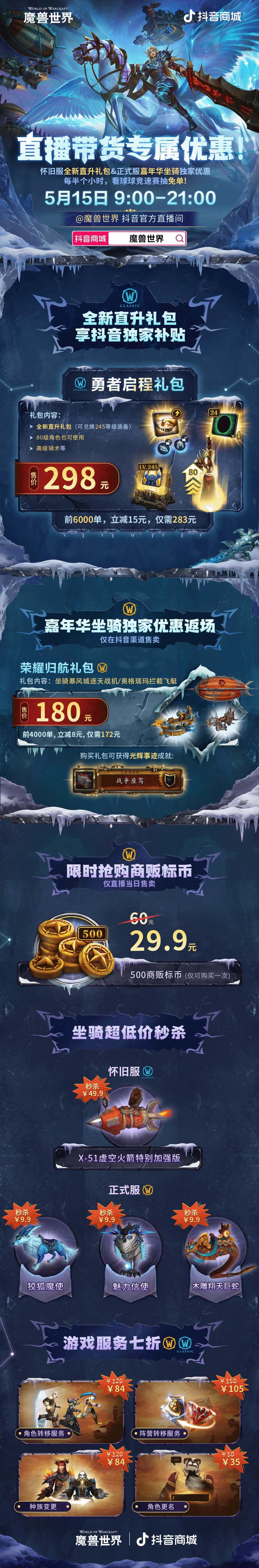 《魔兽世界》正式服嘉年华坐骑返场，怀旧服全新直升拼手速立减15元！