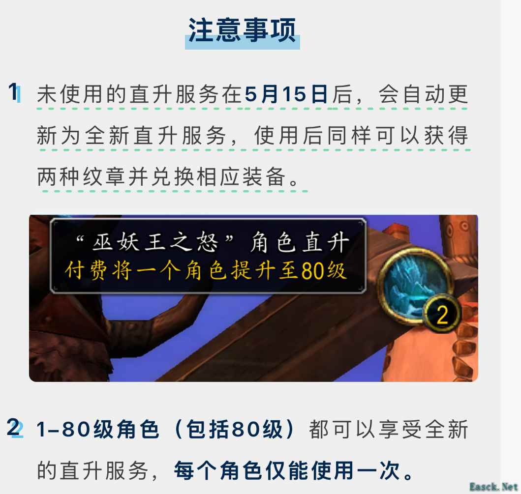 《魔兽世界》怀旧服未使用的直升别乱用，15号将免费升级为新版超级直升！