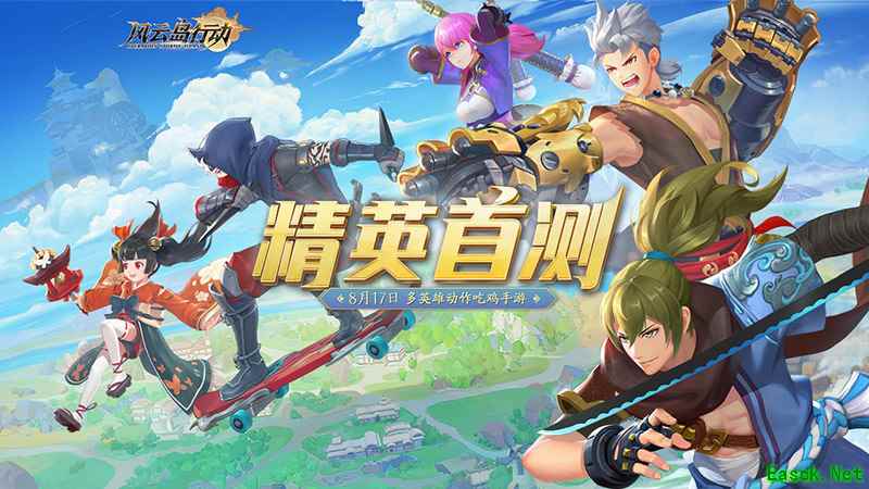 英雄动作竞技手游《风云岛行动》首测预约开启