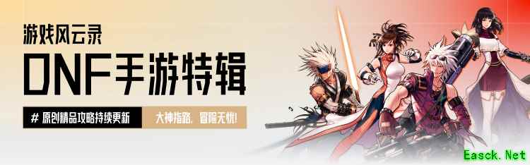 「DNF手游」黑色大地搬砖收益、夏日套捡漏教学，附全新CDK兑换码！——心悦俱乐部「游戏风云录」