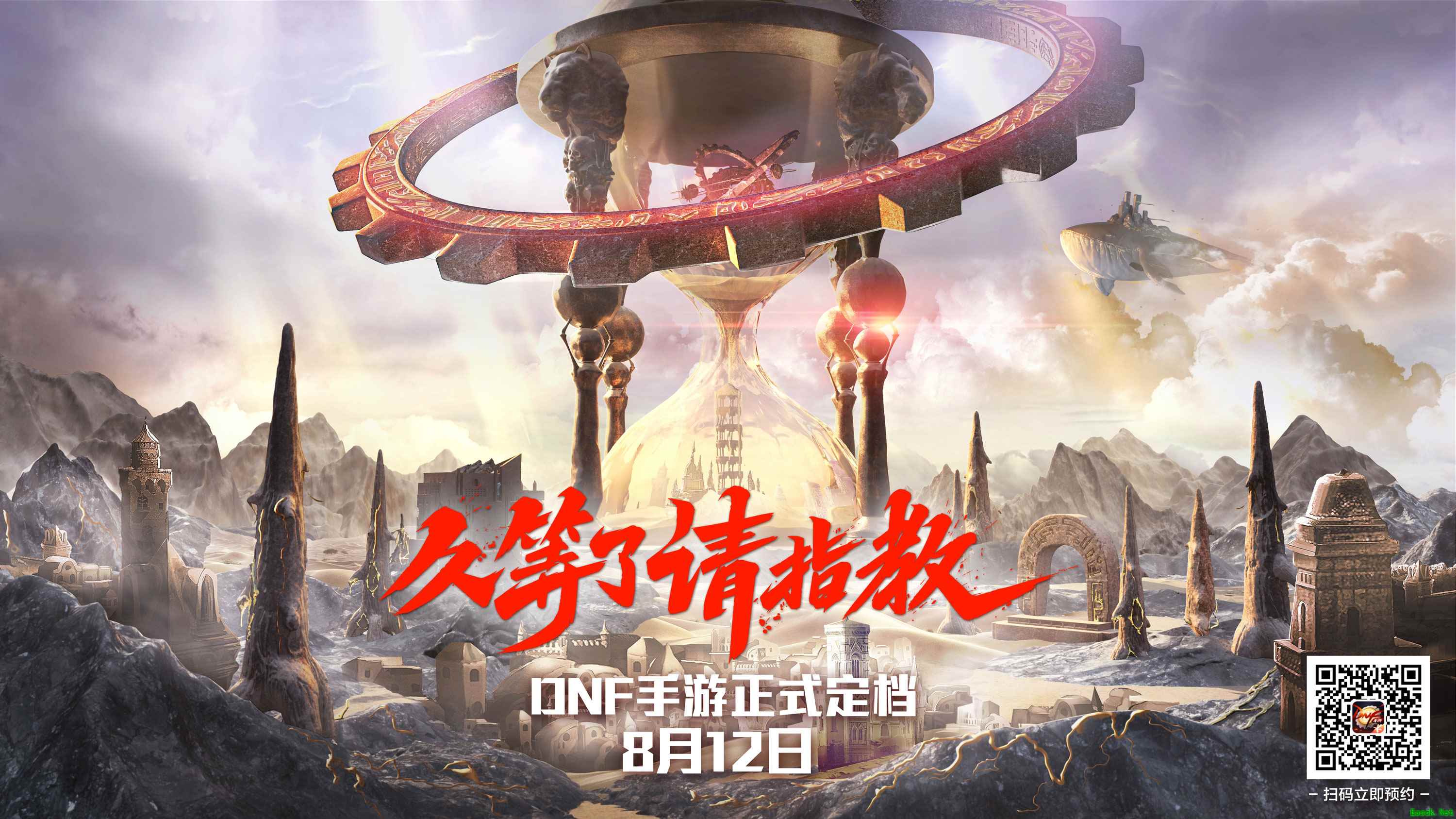 《地下城与勇士》手游正式公布 8月12日上线