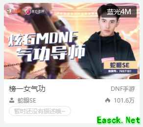 蛇眼SE入驻炫石MDNF首秀，赏金令活动强势来袭