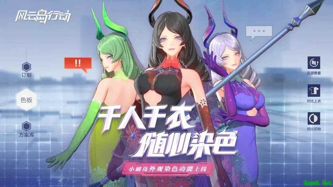 千人千衣，随心染色！《风云岛行动》染色系统玩家返图大分享
