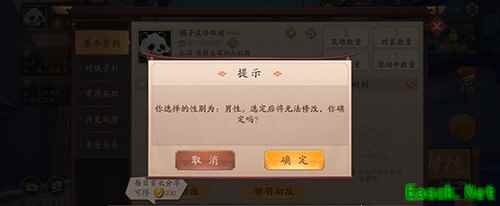 风云岛行动怎么设置男女性别