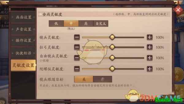《风云岛行动》灵敏度怎么设置