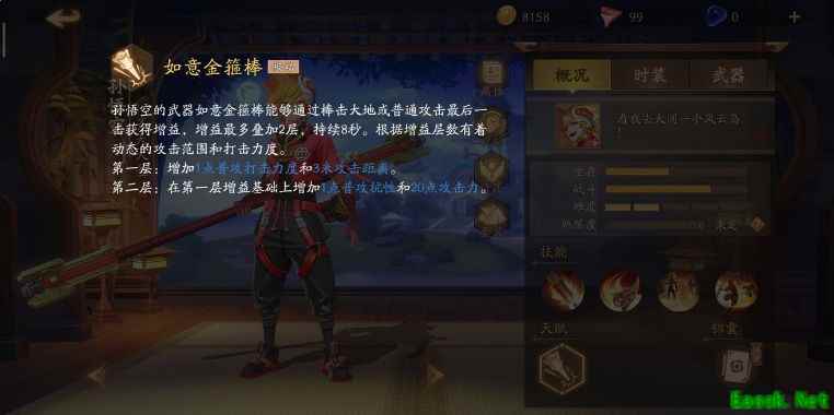 《风云岛行动》孙悟空技能属性介绍