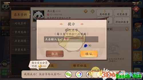 风云岛行动怎么改名字