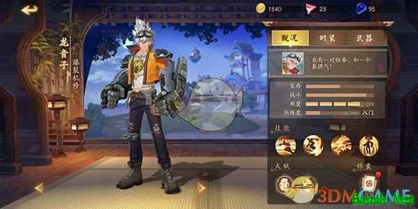 《风云岛行动》龙音子图鉴