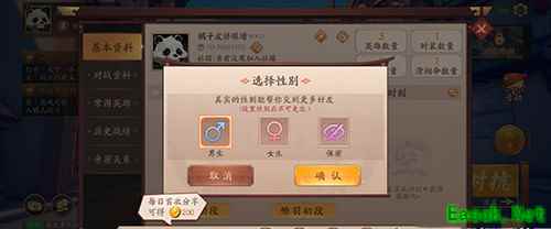 风云岛行动怎么设置男女性别