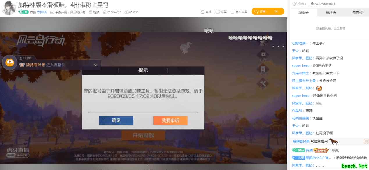 《风云岛行动》官方与开挂主播杠上了：半小时内连封10个号