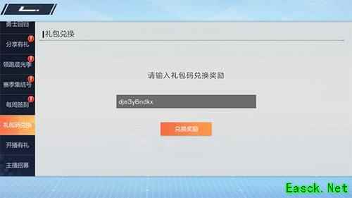 《风云岛行动》最新礼包兑换码大全