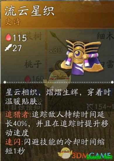 《风云岛行动》橙色装备属性介绍