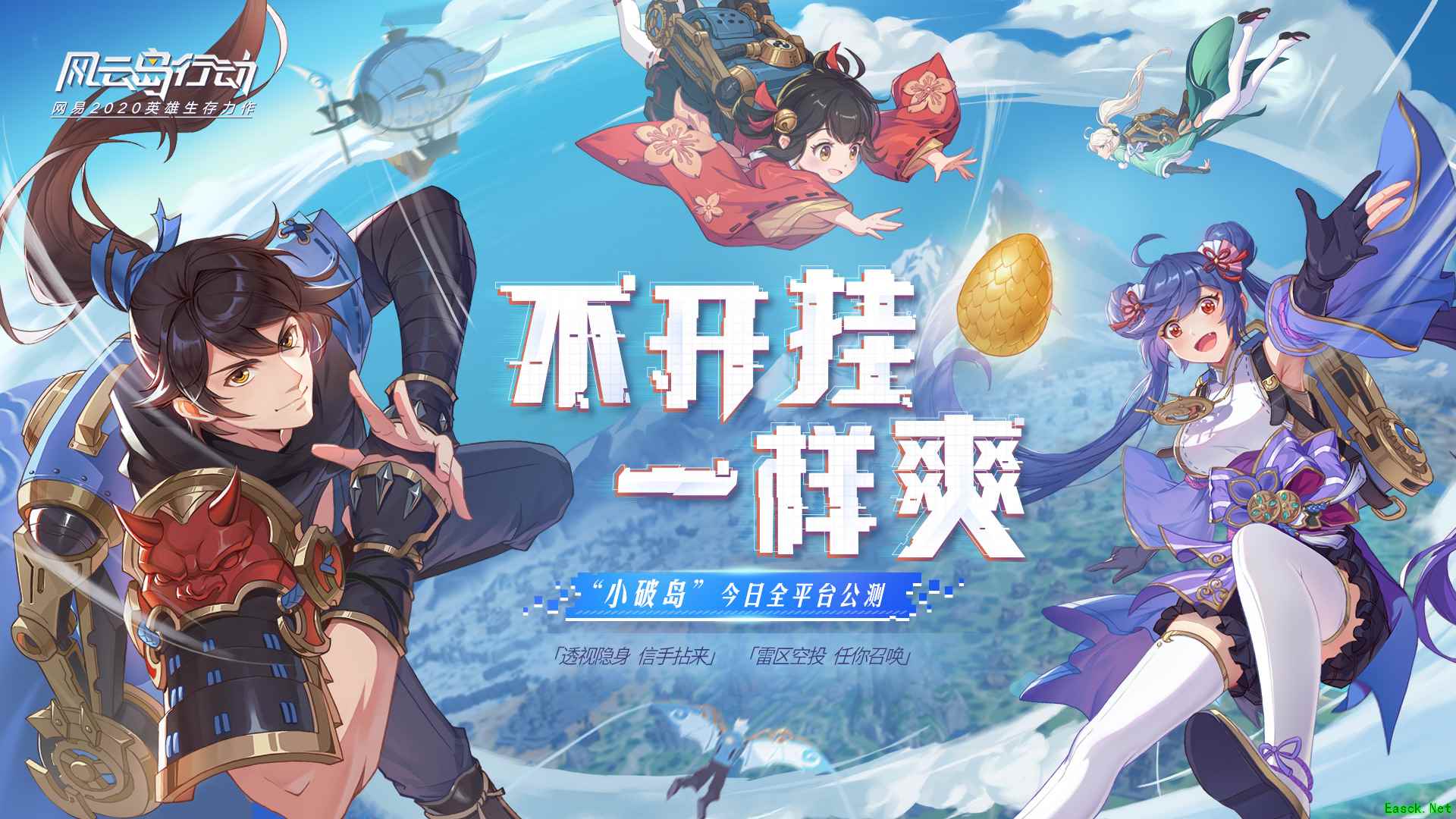 《风云岛行动》今日全平台公测：透视隐身已部署，不开挂一样玩得爽！