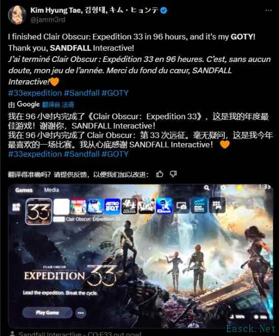 《剑星》制作人通关《光与影》 玩家建议取取经
