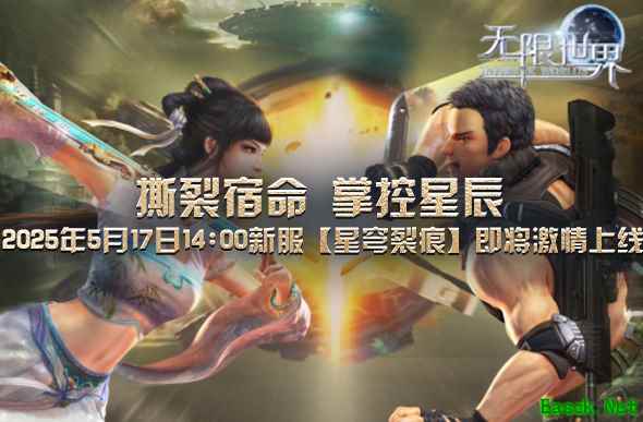 《无限世界》谁将是新服【星穹裂痕】的多元宇宙守护神