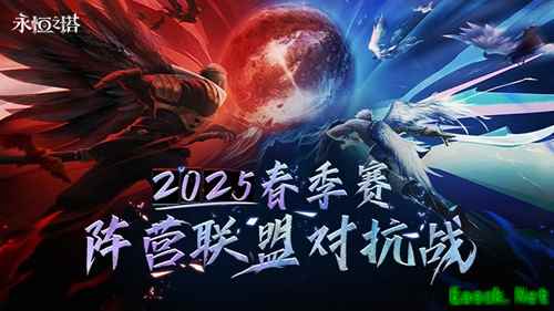 见证阵营荣耀 永恒之塔2025春季赛圆满收官