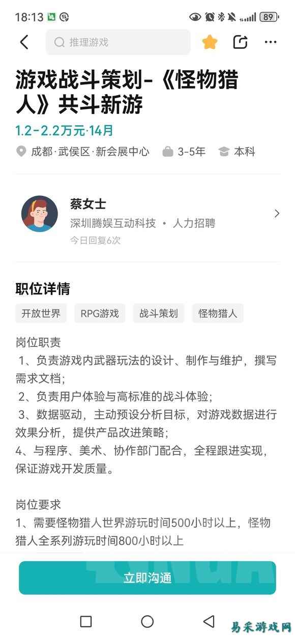 腾讯怪猎手游招聘策划，要求系列游戏时长800小时以上