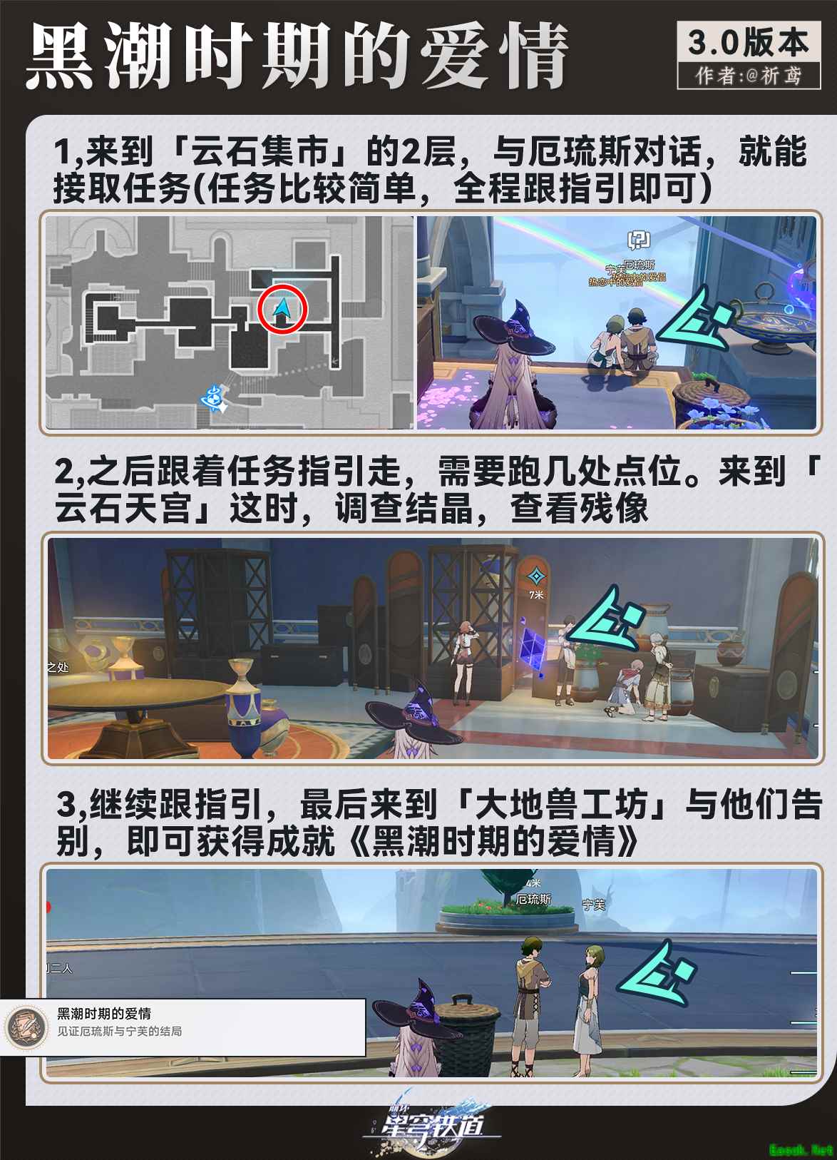 崩坏星穹铁道黑潮时期的爱情任务怎么做