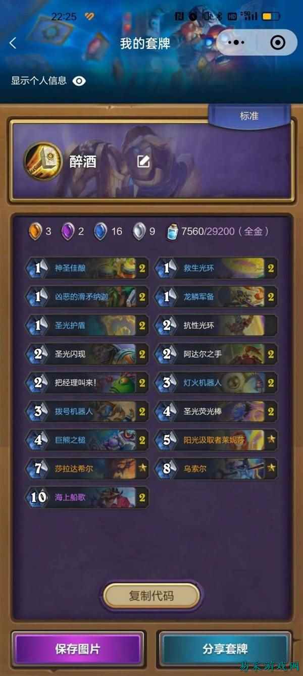 《炉石传说》醉酒骑卡组代码分享