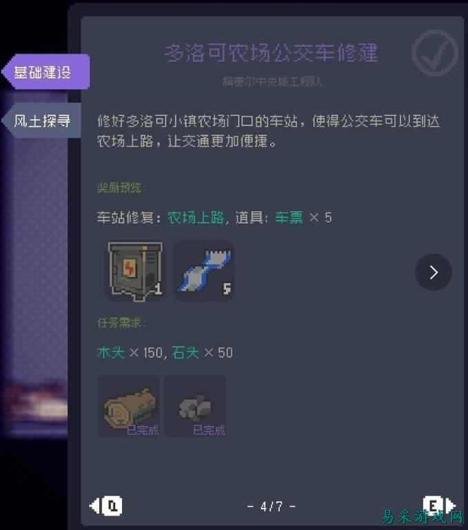多洛可小镇任务消耗物品分享 多洛可小镇哪些物品是任务需要用到的