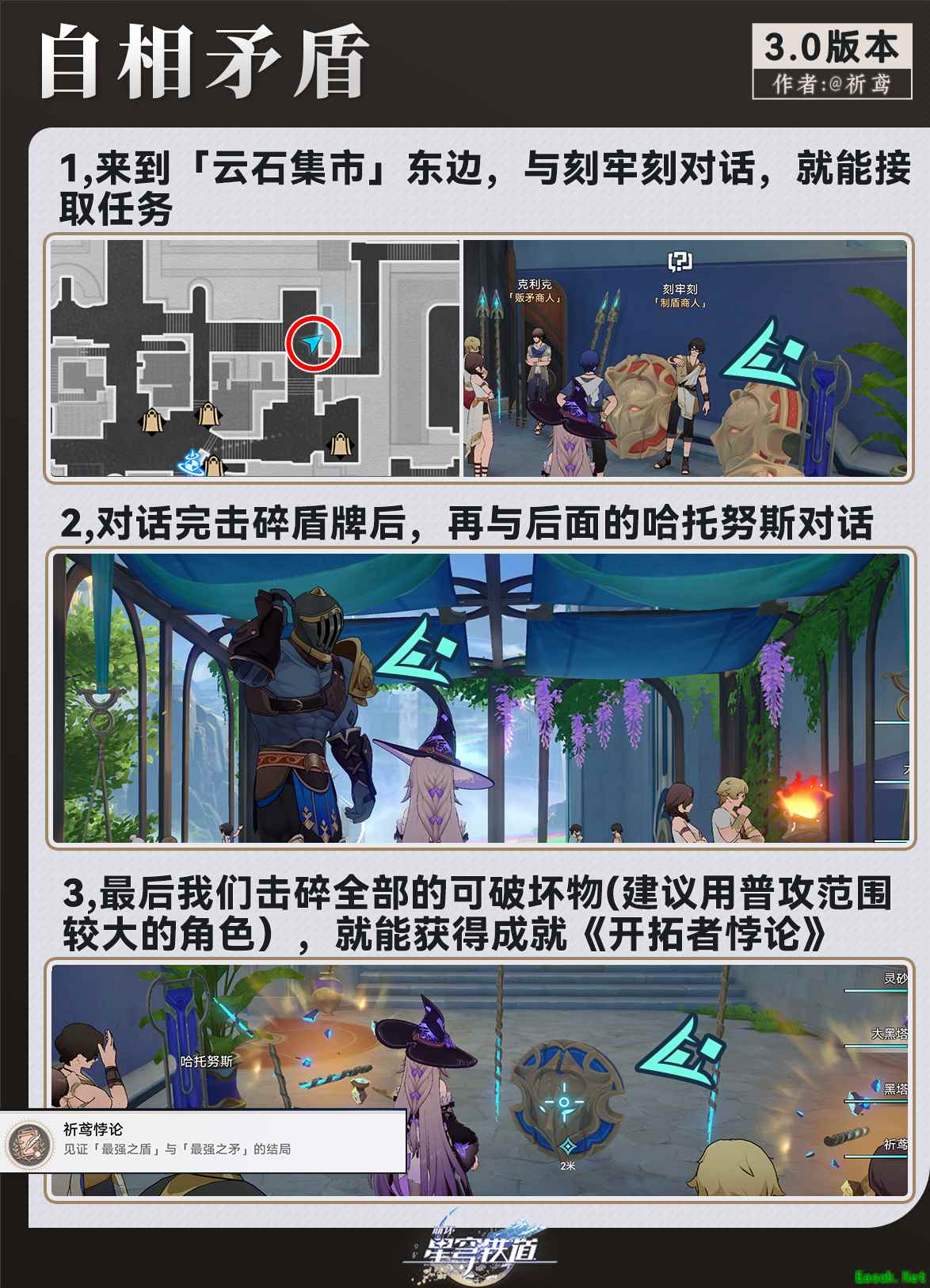 崩坏星穹铁道自相矛盾任务怎么做