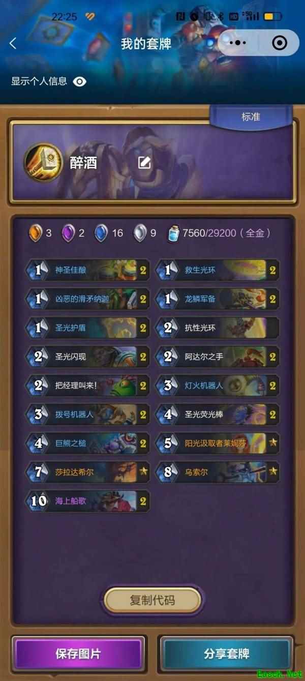 《炉石传说》醉酒骑卡组代码分享