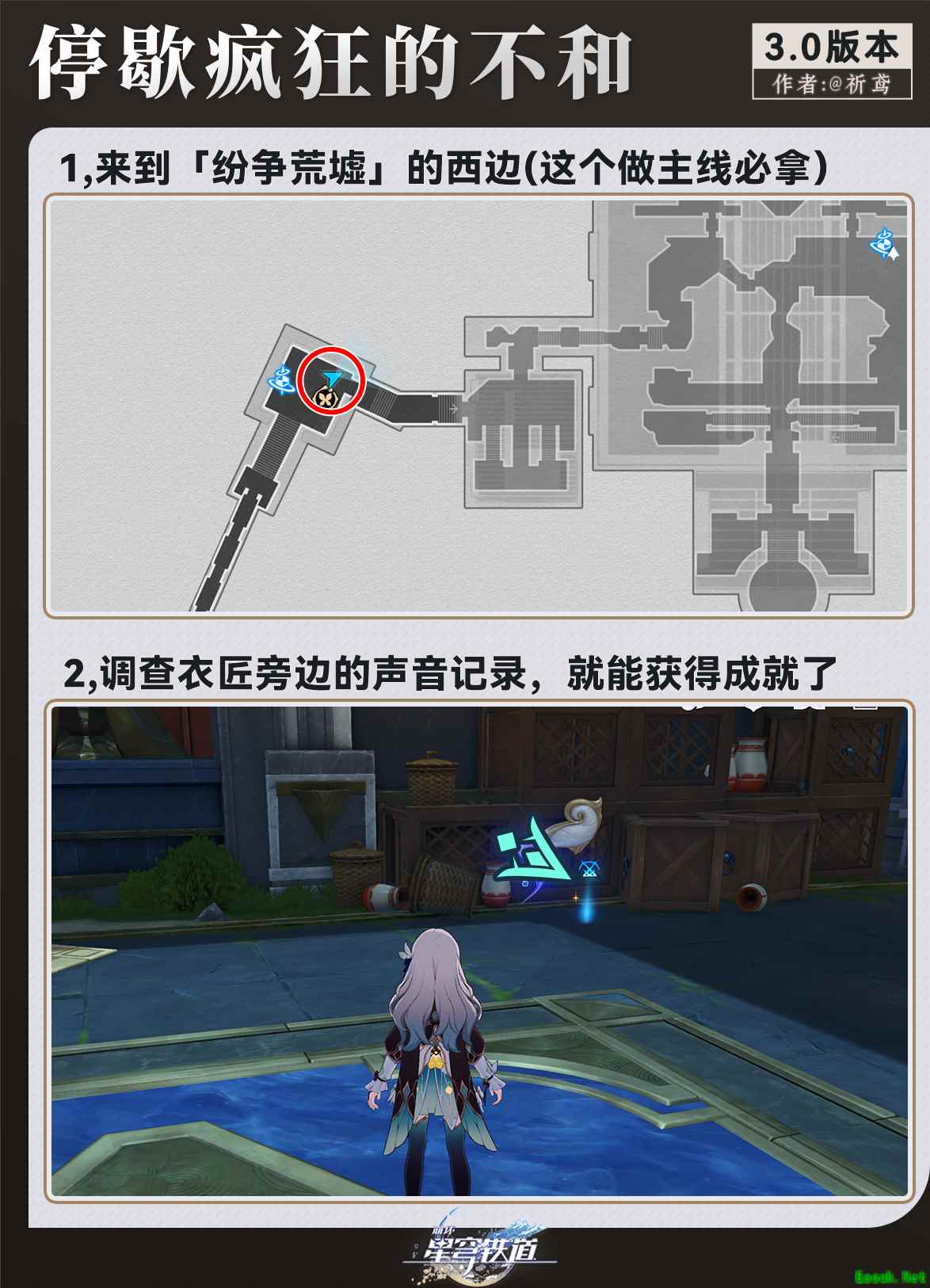 崩坏星穹铁道停歇疯狂的不和成就怎么做