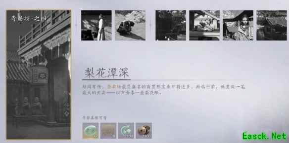 燕云十六声梨花潭深怎么做