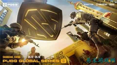 2025绝地求生pgs8赛程是什么 2025绝地求生pgs8赛程介绍一览