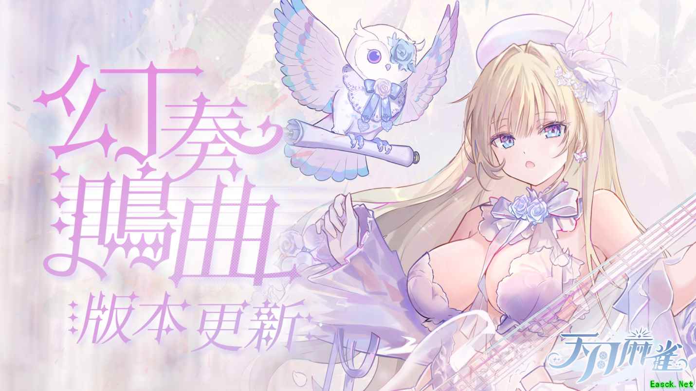 音乐互动雀士「神崎奏」登场！弹珠台玩法、第3季通行证同步揭幕！