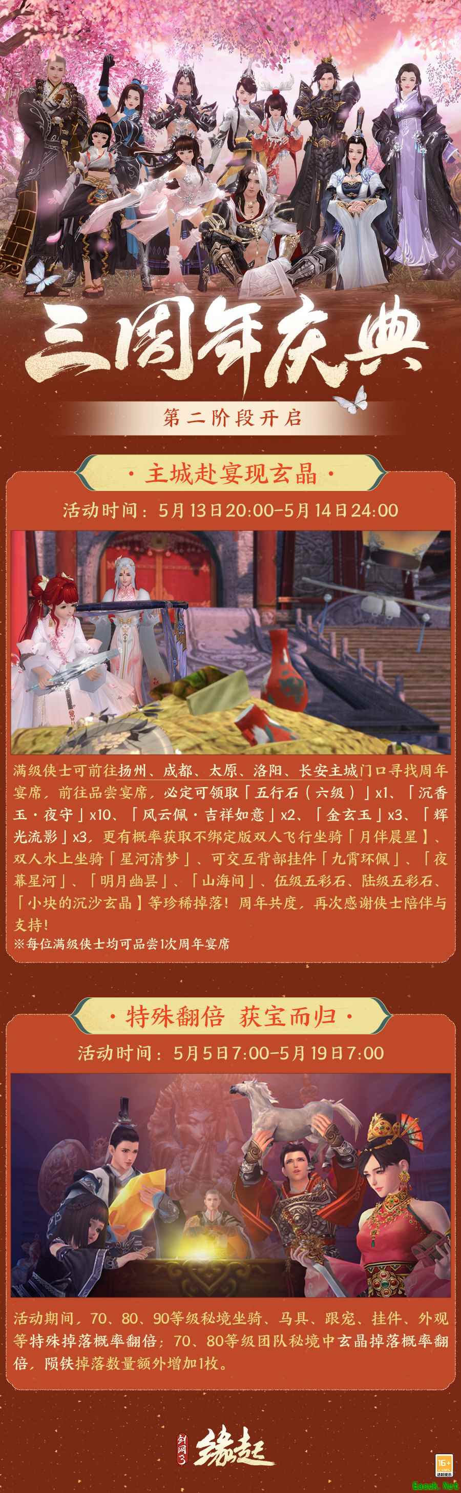 三载同行感恩回馈 《剑网3缘起》周年狂欢盛筵今日开启