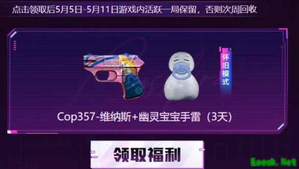穿越火线5月福利周周领活动是什么