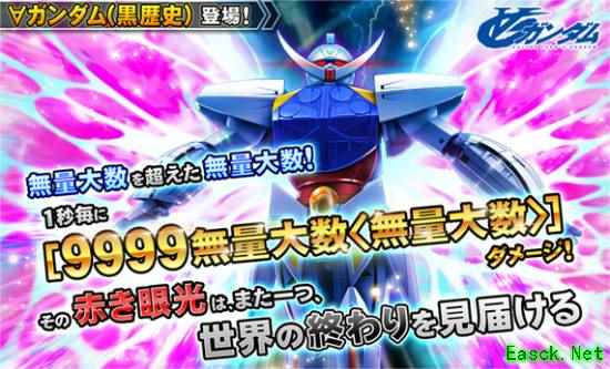 《高达Tribe》终极更新：9999无量大数机体登场