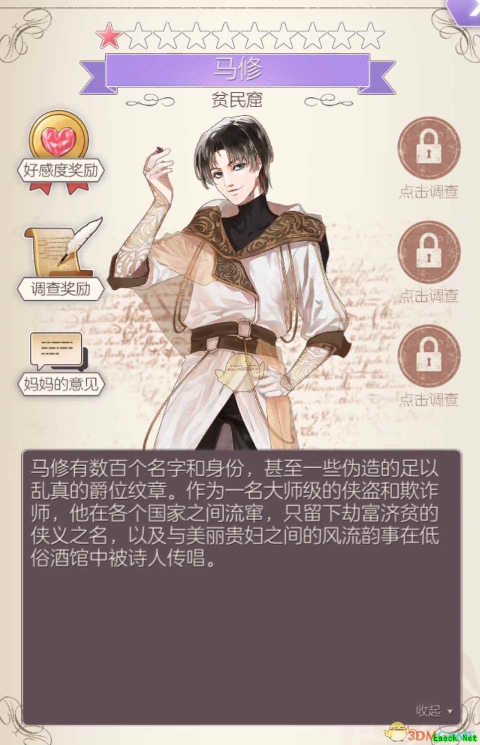 《螺旋圆舞曲》马修攻略——人物属性与好感度问答