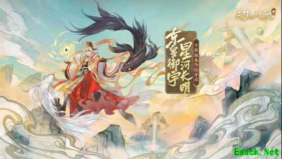 新《云梦四时歌》手游东皇太一驾临 神战篇全面开启